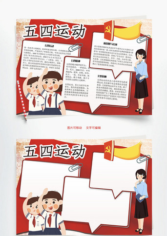 五四运动_手抄报_千库网