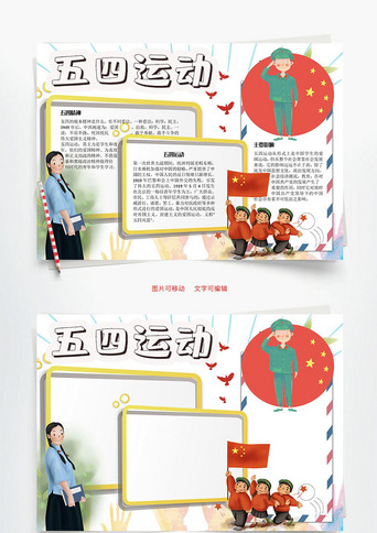 五四运动_手抄报_千库网