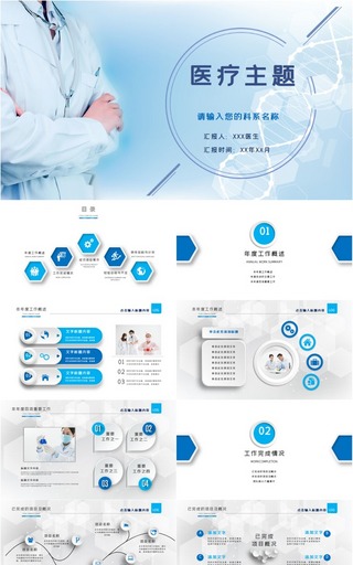 简约商务风格医疗主题通用ppt模板