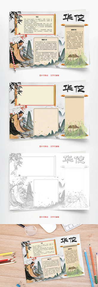 华佗刮骨word手抄报