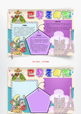 事件_手抄报_千库网