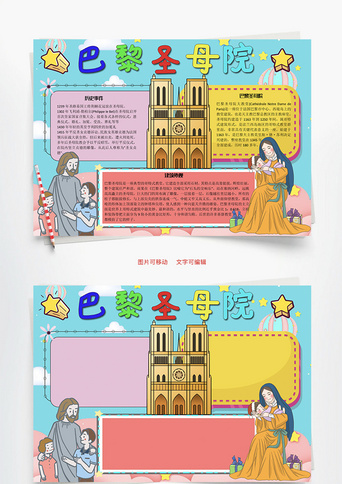 巴黎_手抄报_千库网