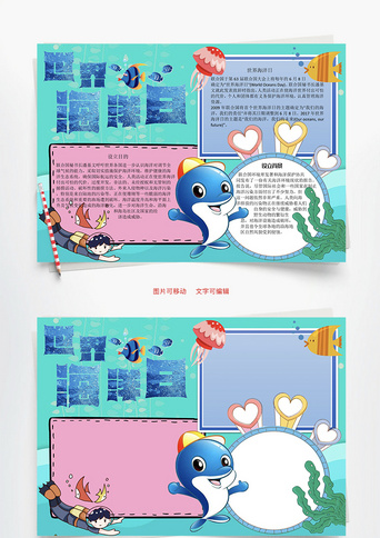 环境污染手抄报模板_世界海洋日环境word手抄报