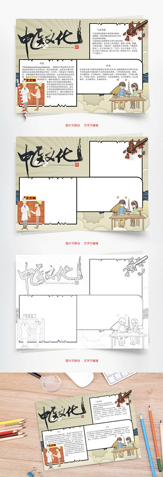 中医文化针灸word手抄报