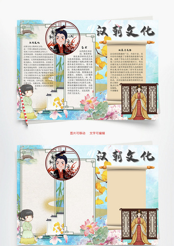 汉朝_手抄报_千库网
