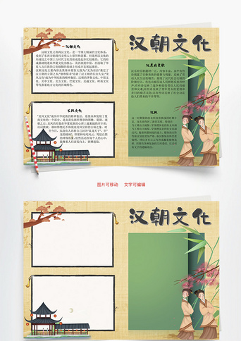汉朝_手抄报_千库网