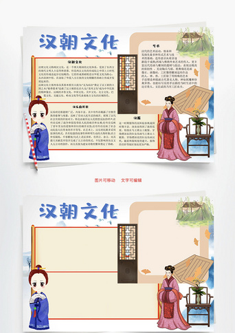 汉朝_手抄报_千库网