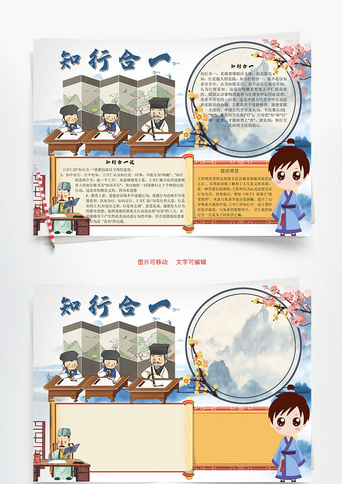 知行合一_手抄报_千库网