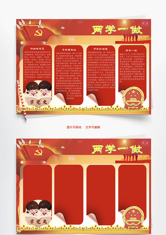 两学一做讲话word手抄报