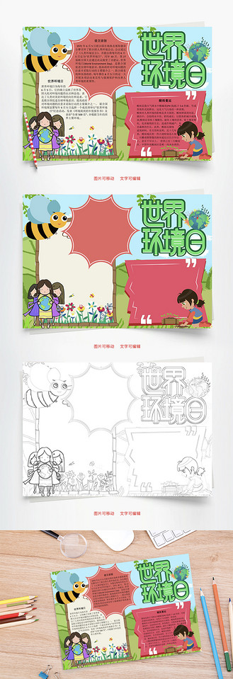 世界环境日酸雨word手抄报