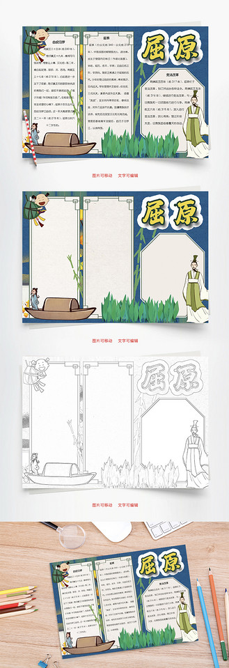 屈原流放word手抄报