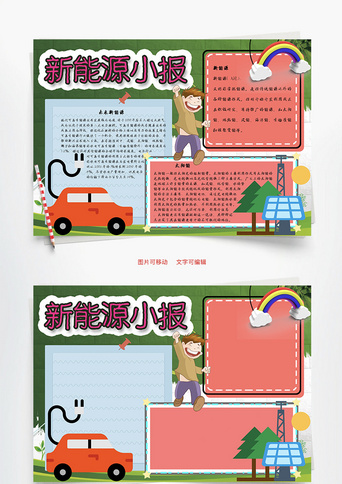 新能源小报地热能源word手抄报正版新能源小报水电word手抄报正版新