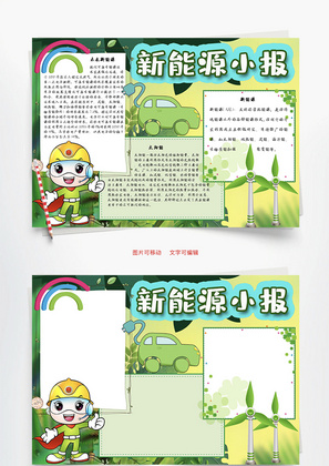 新能源小报风能word手抄报