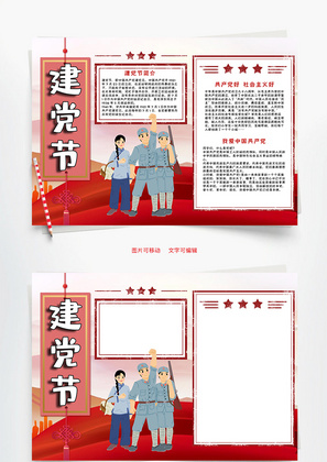 建党节小报word手抄报