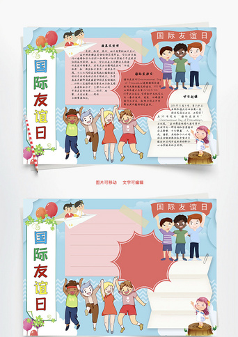 友谊_手抄报_千库网