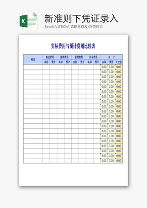 新准则下凭证录入自动生成财务报表