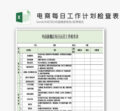 运营月工作计划统计表Excel模板免费下载_办公