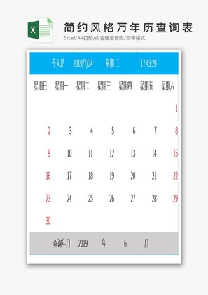 蓝白色简约风格万年历查询表Excel模板