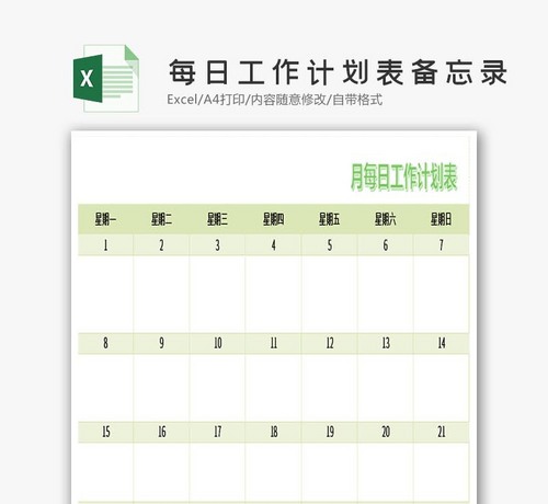 运营月工作计划统计表Excel模板免费下载_办公