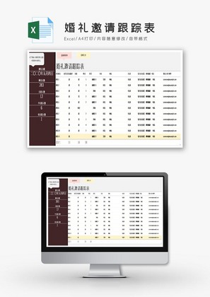 婚礼邀请跟踪表Excel模板