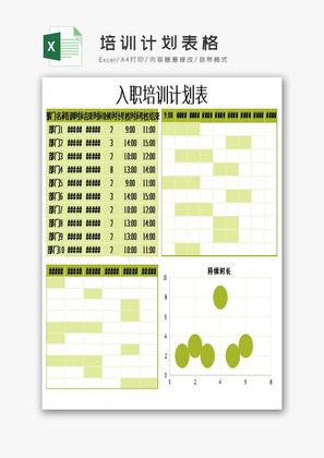 培训计划表格Excel模板