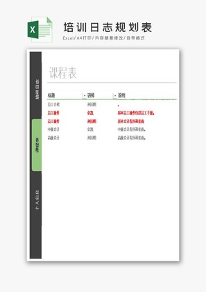 培训日志规划表Excel模板