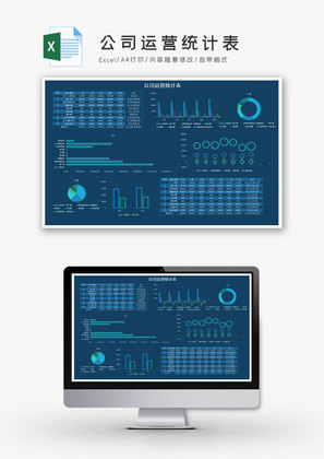 科技风公司运营统计表excel模板