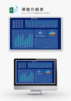蓝色科技风课程价格表excel模板