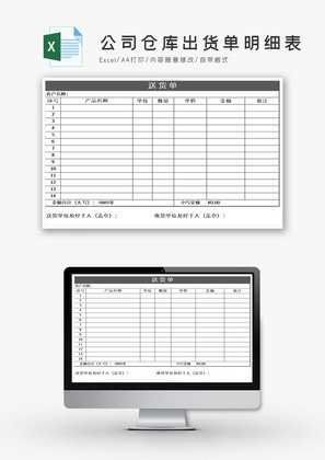 公司仓库出货单明细表