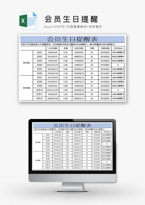 会员生日提醒Excel模板