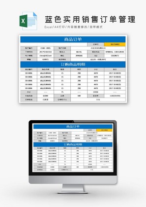 销售订单管理系统Excel模板