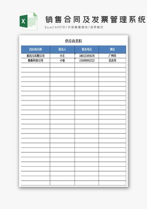 销售合同及发票管理系统Excel模板