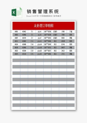 销售管理系统 Excel模板