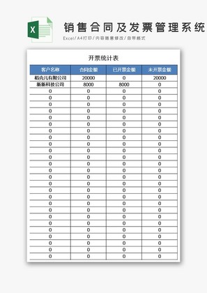 销售合同及发票管理系统Excel 模板