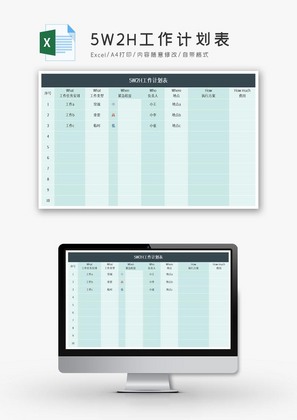 5W2H工作计划表Excel模版.