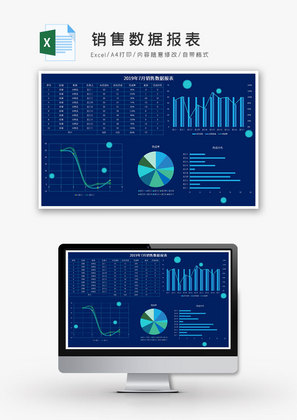 蓝色公司销售数据报表excel模板