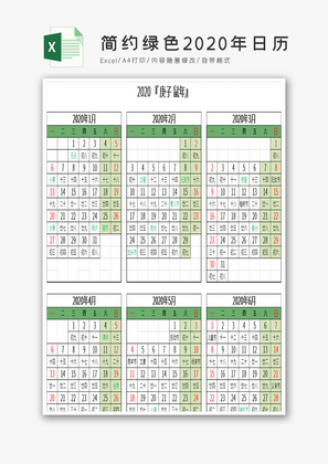 简约绿色2020年日历Excel模板