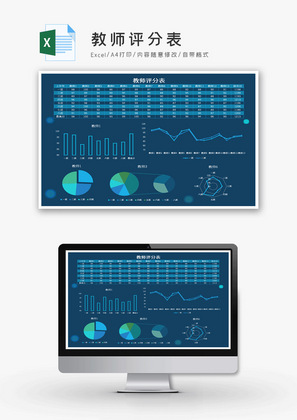 蓝色教师评分表excel模板