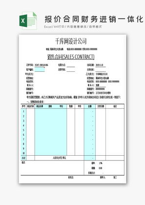 报价合同财务进销一体化系统EXCEL模板