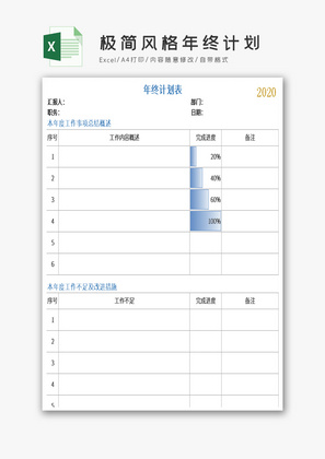 极简风格年终计划Excel模板