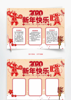 剪纸风2020新年快乐小报word手抄报