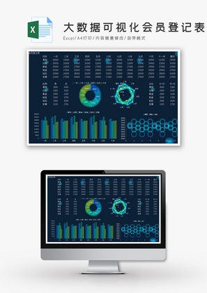 大数据可视化会员登记表Excel模板