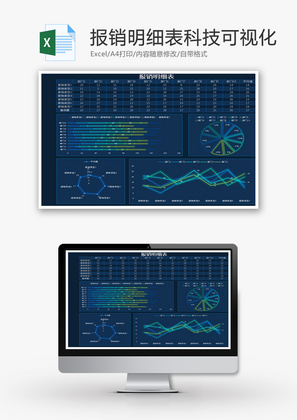 报销明细表科技可视化Excel模板