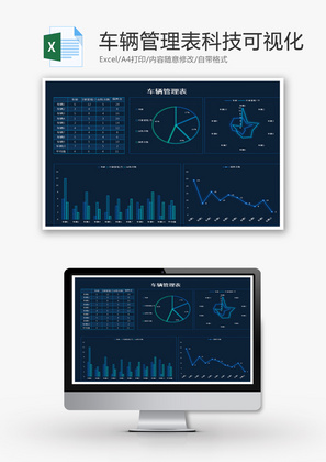 车辆管理表科技可视化Excel模板