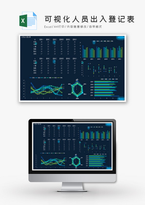 可视化人员出入登记表Excel模板