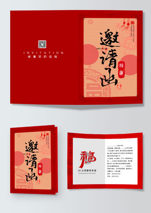 红色中国风公司新年年会邀请函word模板