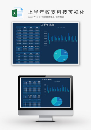 上半年收支科技可视化Excel模板