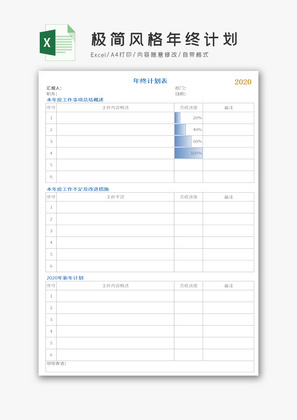 极简风格年终计划Excel模板