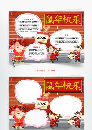 卡通风2020年鼠年快乐小报word手抄