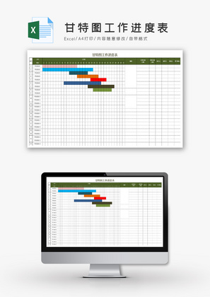 甘特图工作进度表Excel模板